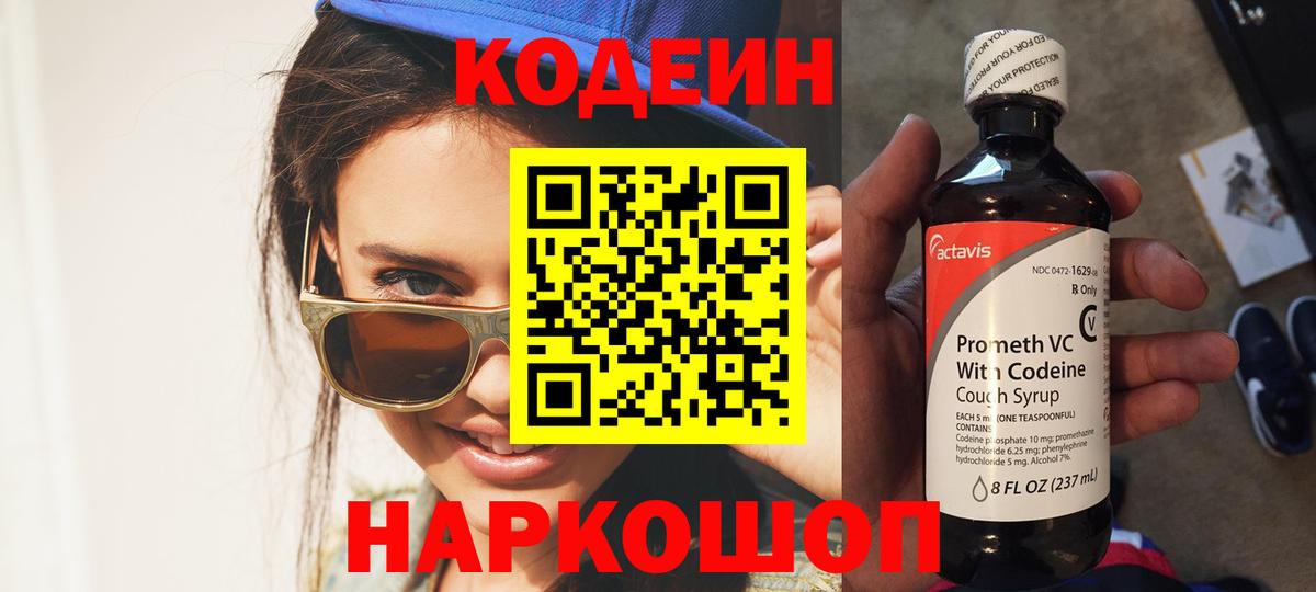 Нарткала  Кодеин напиток Lean (лин)  Вход с VPN  Кодеиновый сироп Lean Purple Drank 