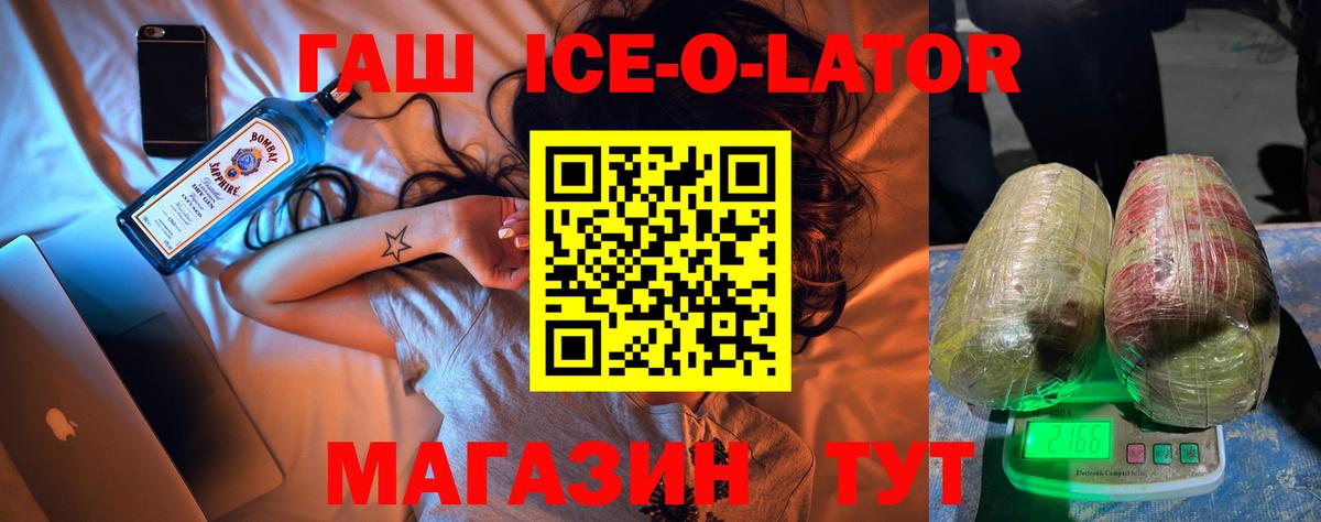 ГАШ Ice-O-Lator Нарткала