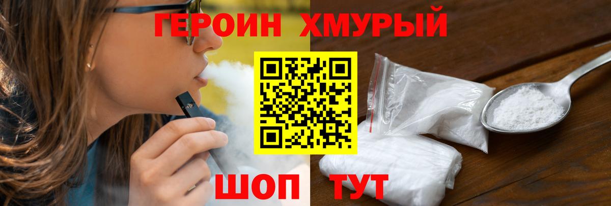 Героин Heroin Нарткала