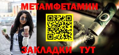 метамфетамин Заводоуковск