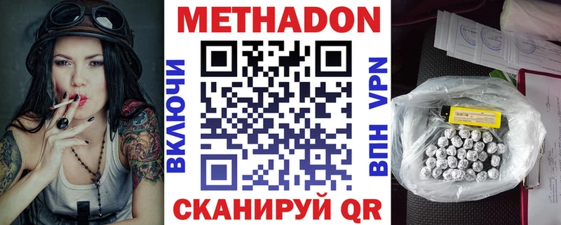 МЕТАДОН VHQ  наркота  Нарткала 