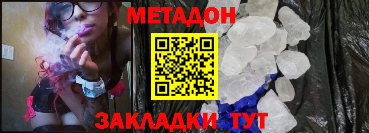 МЕТАДОН кристалл Нарткала